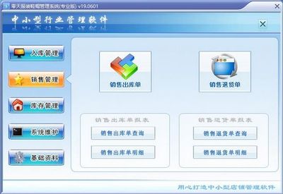 零天服裝鞋帽管理軟件V19.0601 營(yíng)銷管理模塊的全面革新與實(shí)戰(zhàn)賦能